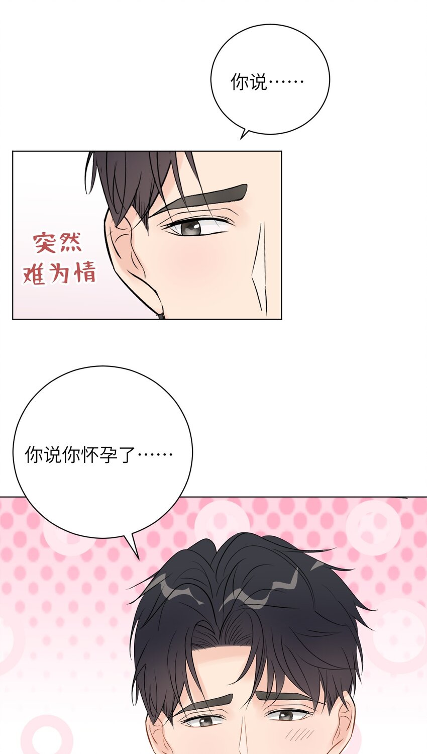 《十月拉锯战！》第3话 产检乌龙 第41页
