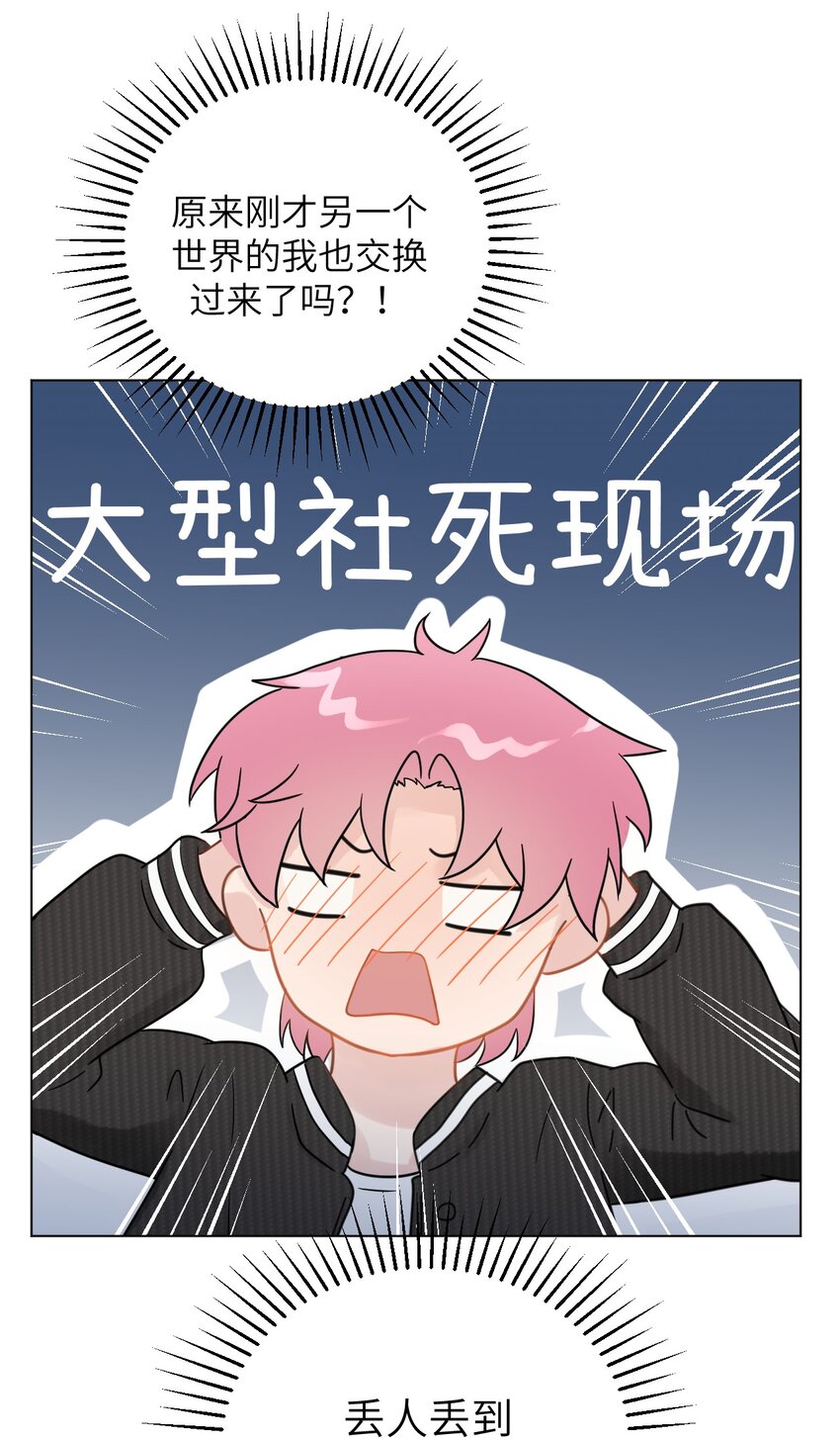 《十月拉锯战！》第3话 产检乌龙 第43页