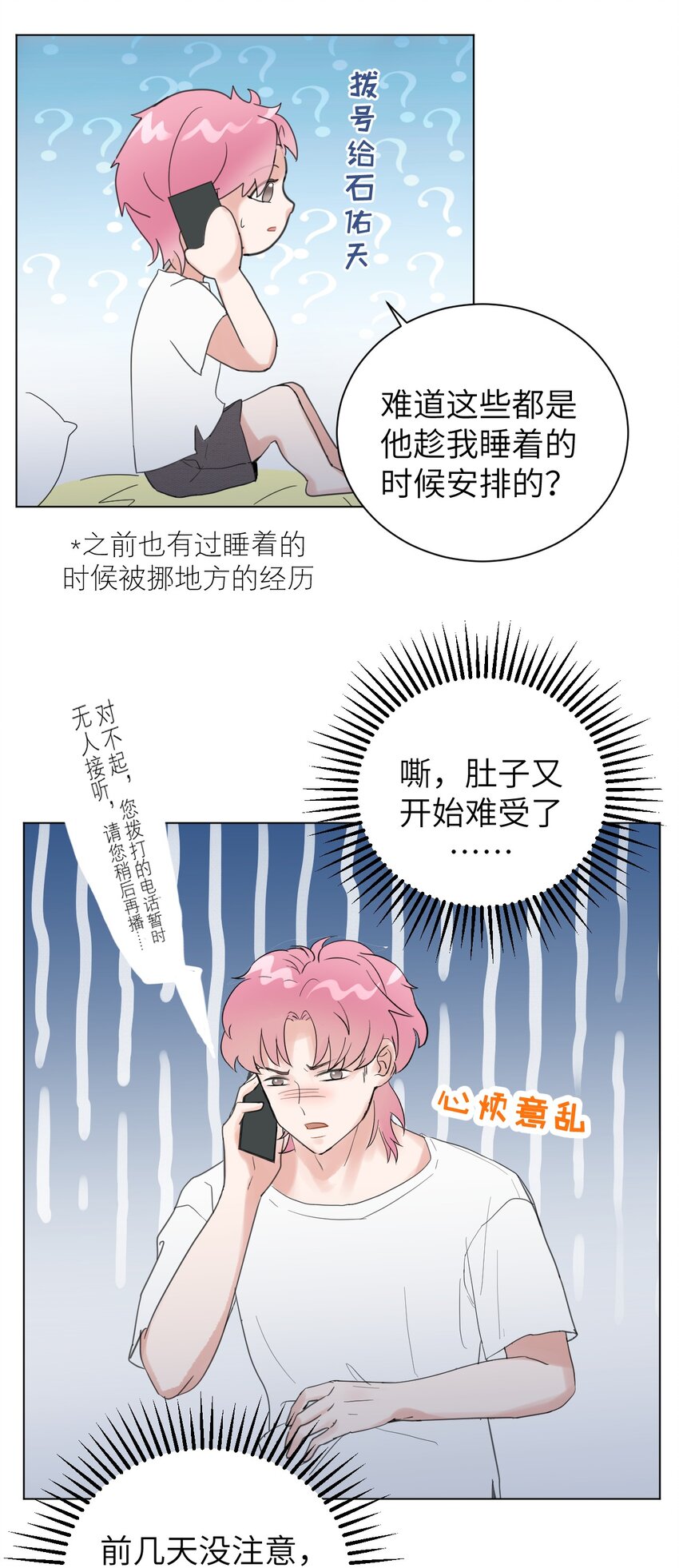 《十月拉锯战！》第4话 孩子不是你的吗？ 第24页
