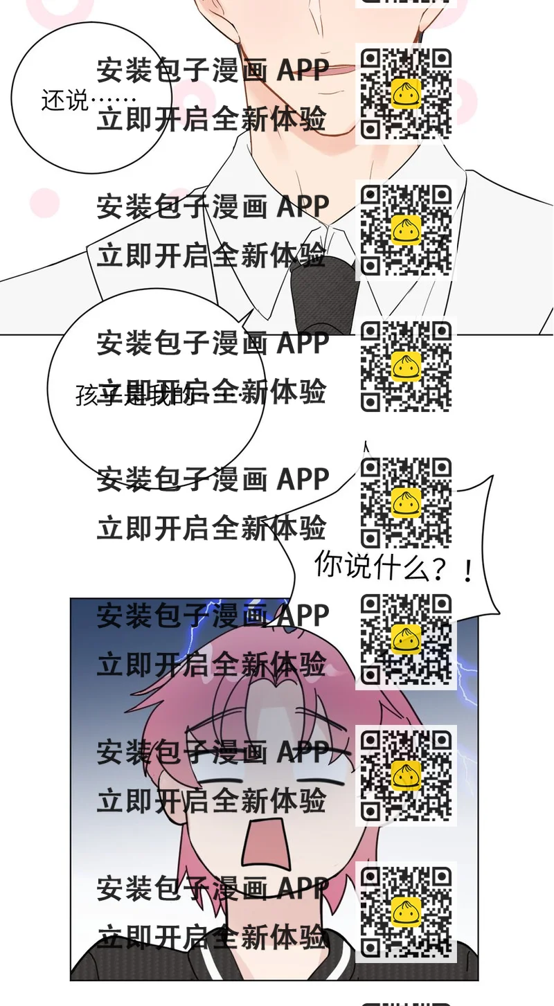 《十月拉锯战！》第4话 孩子不是你的吗？ 第2页
