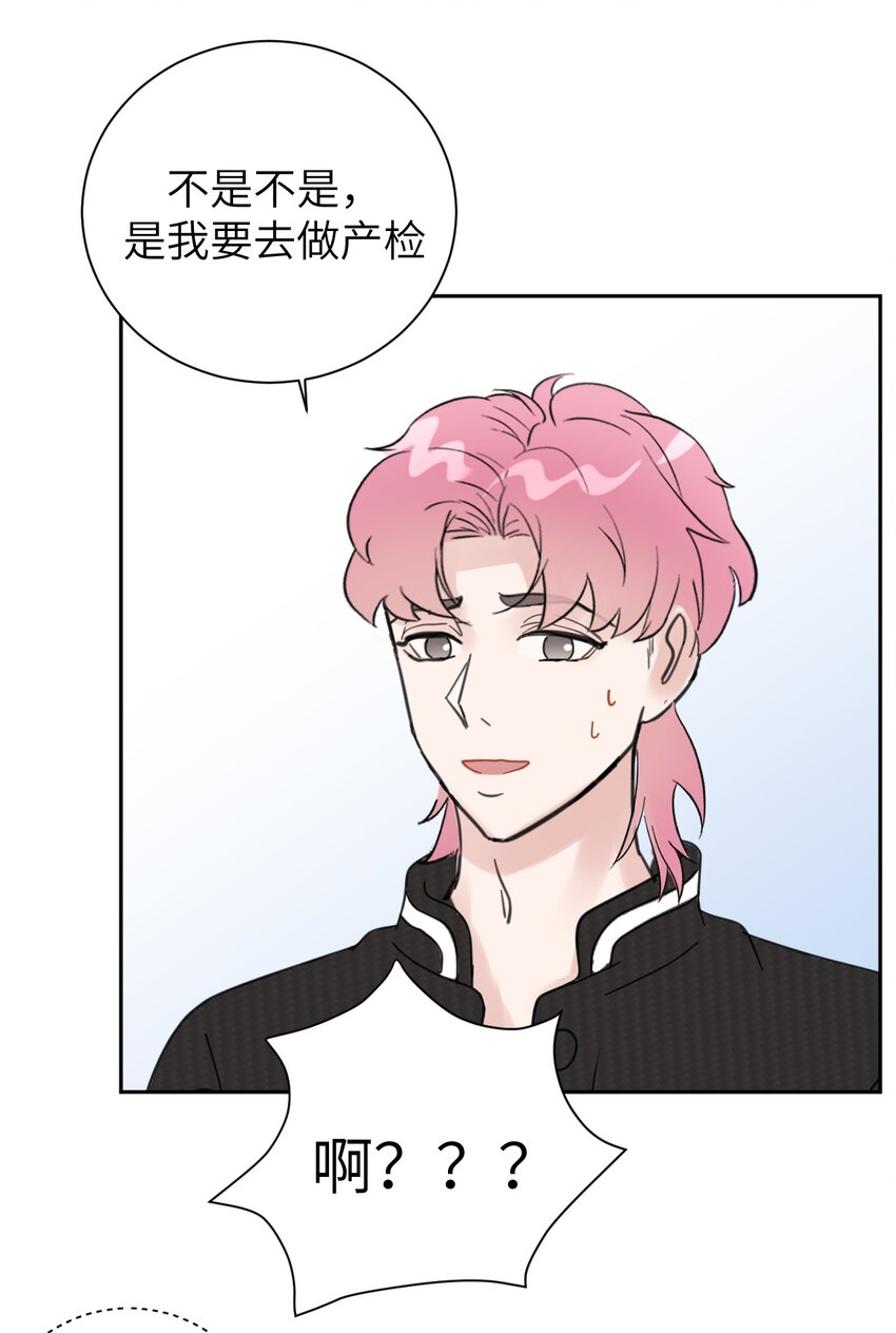 《十月拉锯战！》第4话 孩子不是你的吗？ 第30页
