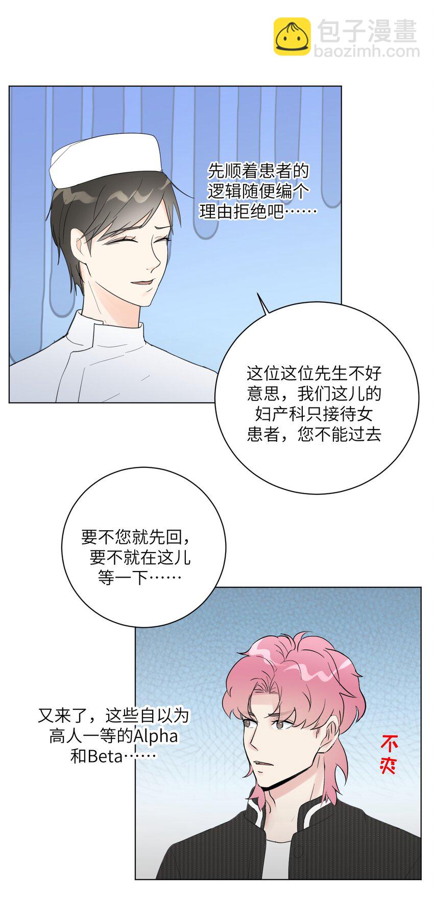 《十月拉锯战！》第4话 孩子不是你的吗？ 第32页