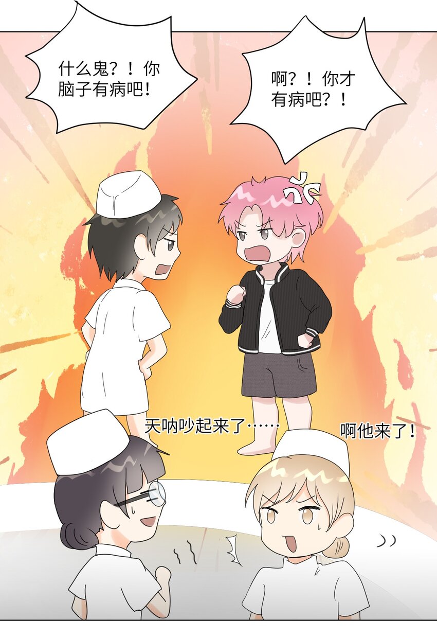 《十月拉锯战！》第4话 孩子不是你的吗？ 第34页