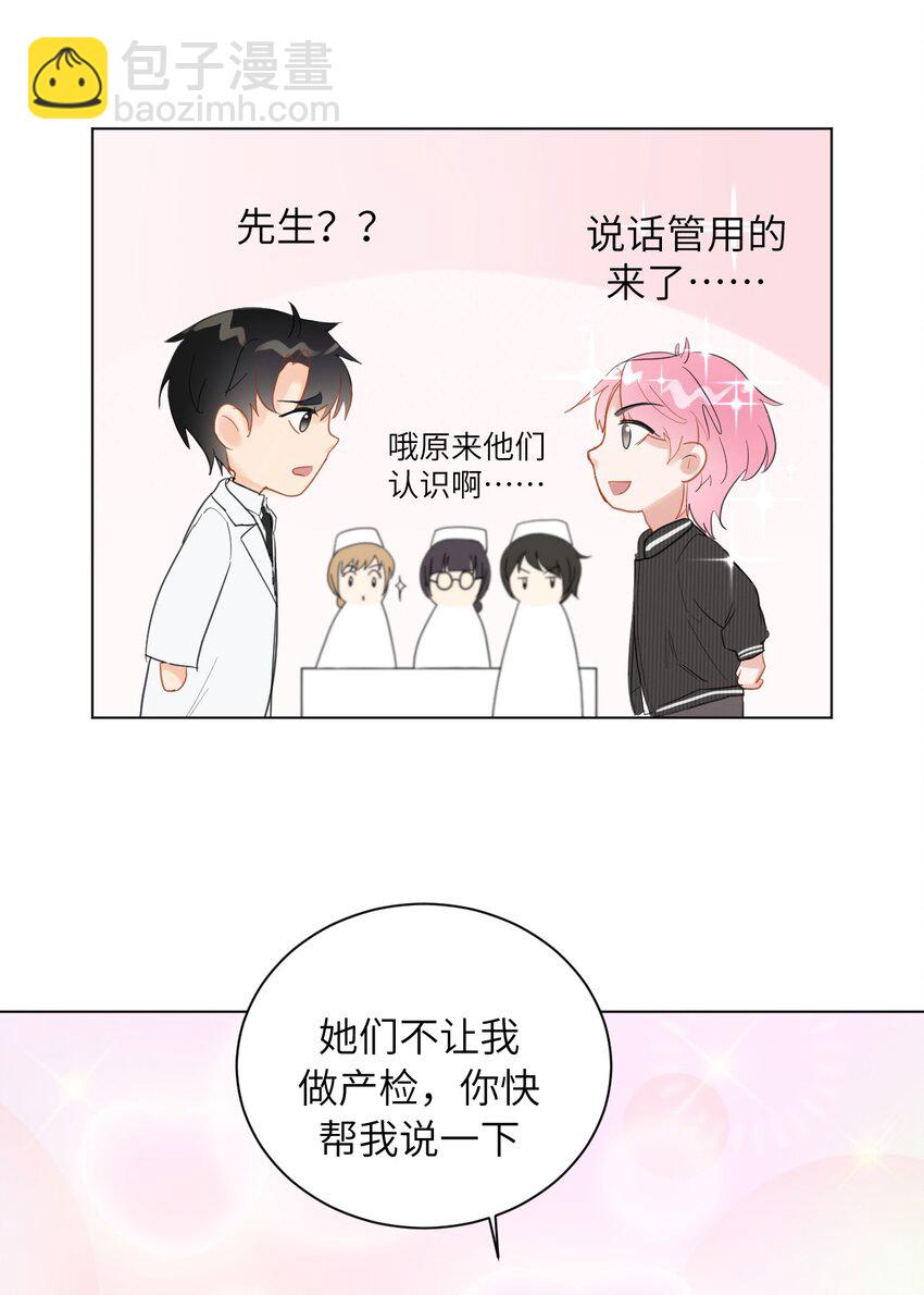 《十月拉锯战！》第4话 孩子不是你的吗？ 第37页