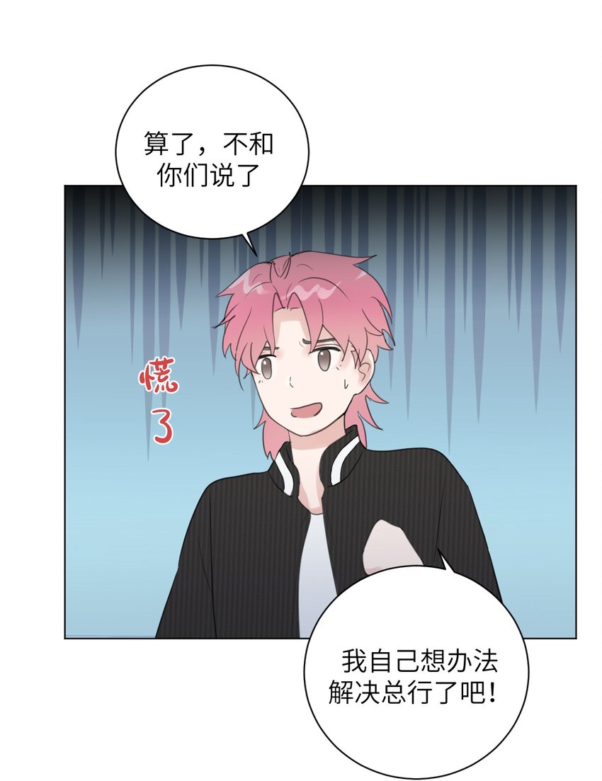 《十月拉锯战！》第4话 孩子不是你的吗？ 第43页