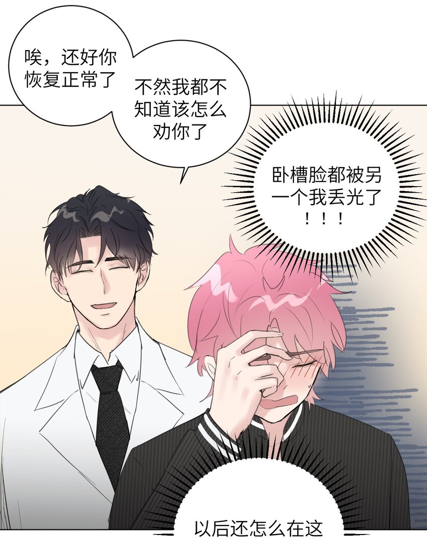 《十月拉锯战！》第4话 孩子不是你的吗？ 第47页