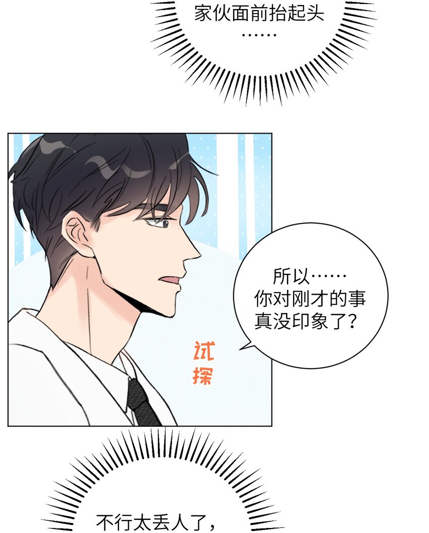 《十月拉锯战！》第4话 孩子不是你的吗？ 第48页