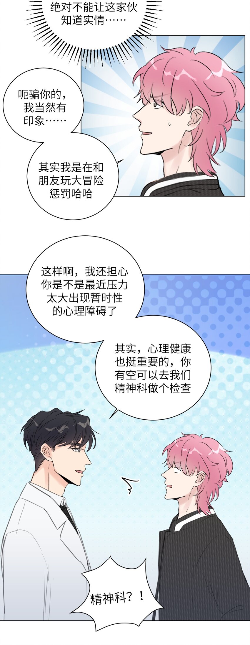 《十月拉锯战！》第4话 孩子不是你的吗？ 第49页