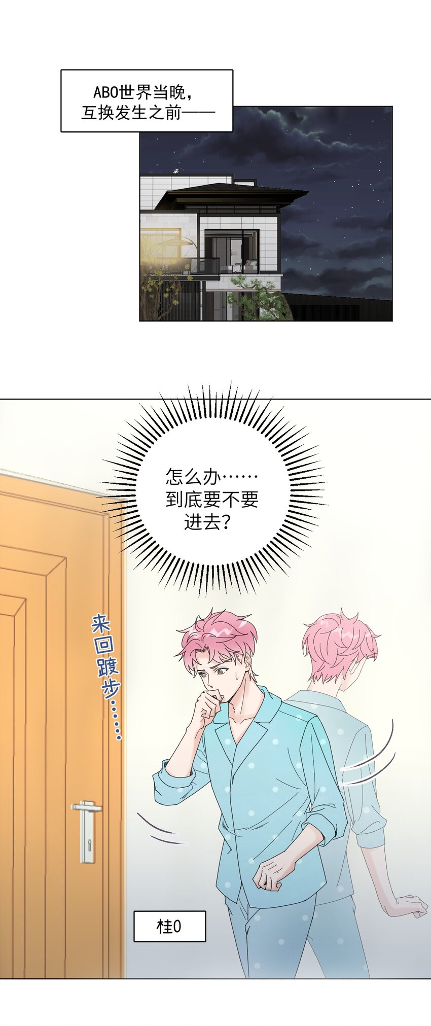 《十月拉锯战！》第5话 暧昧时刻的交锋 第10页