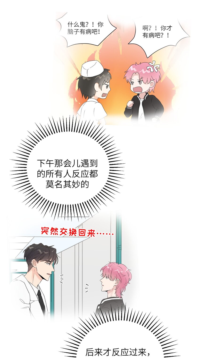 《十月拉锯战！》第5话 暧昧时刻的交锋 第11页