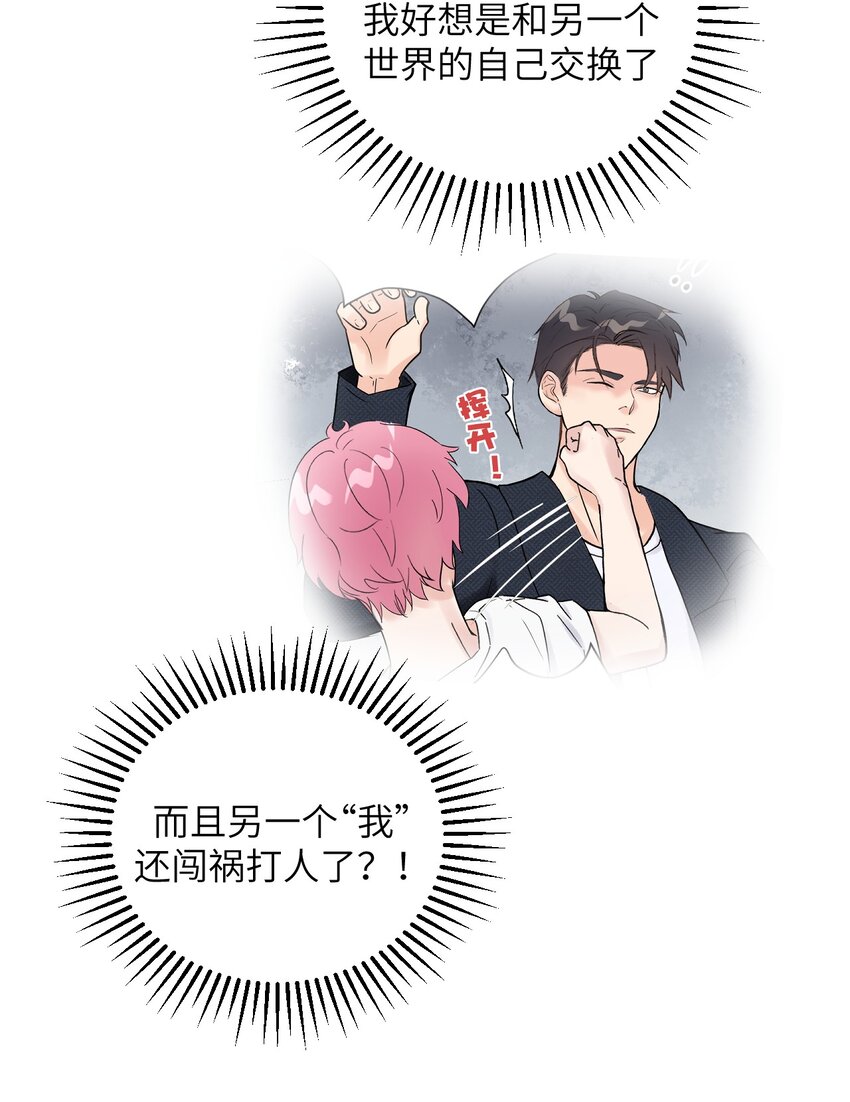 《十月拉锯战！》第5话 暧昧时刻的交锋 第12页