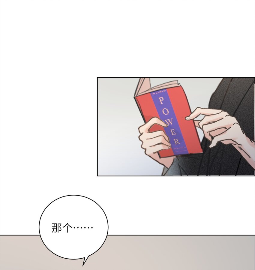 《十月拉锯战！》第5话 暧昧时刻的交锋 第17页
