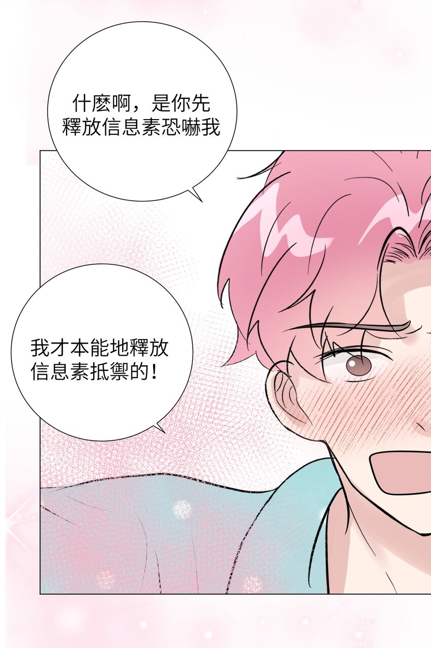 《十月拉锯战！》第5话 暧昧时刻的交锋 第31页