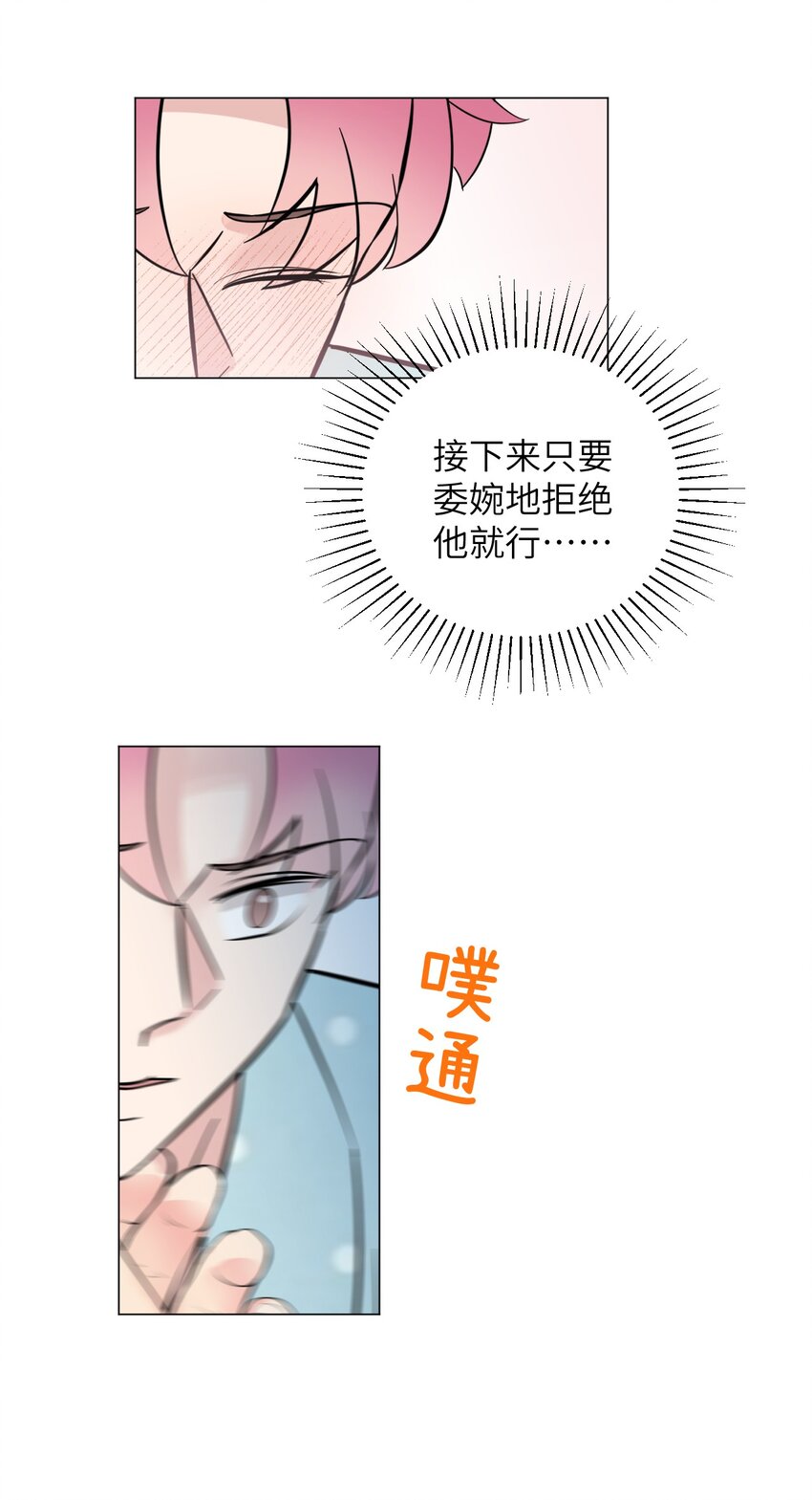 《十月拉锯战！》第5话 暧昧时刻的交锋 第36页