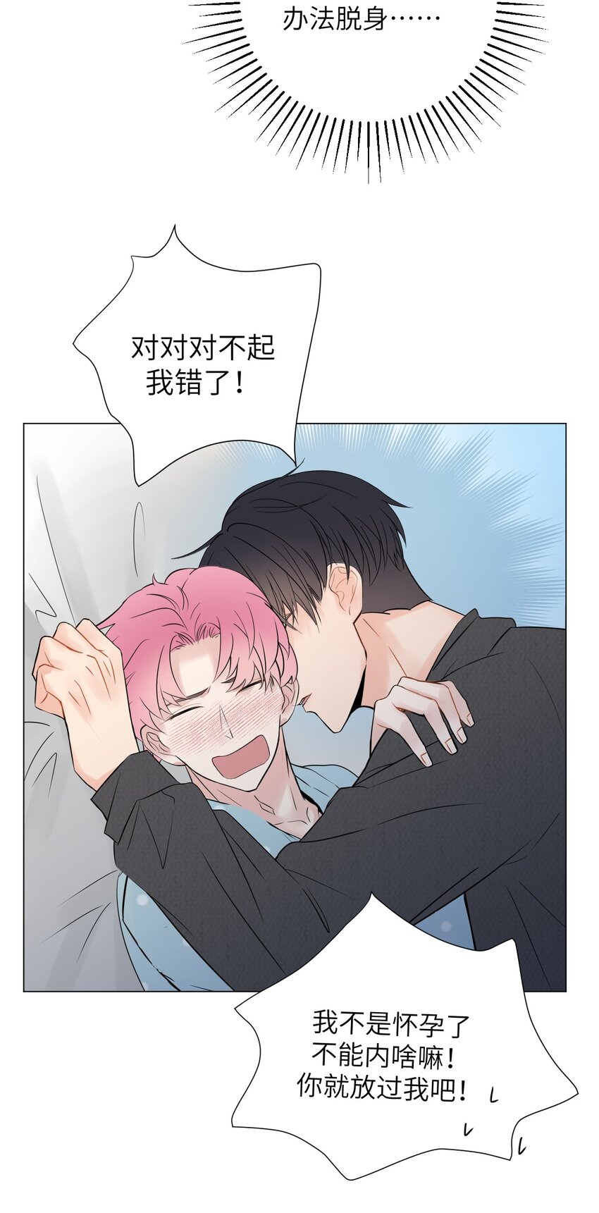 《十月拉锯战！》第5话 暧昧时刻的交锋 第44页