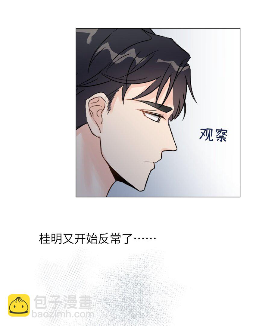 《十月拉锯战！》第6话 相互试探 第26页