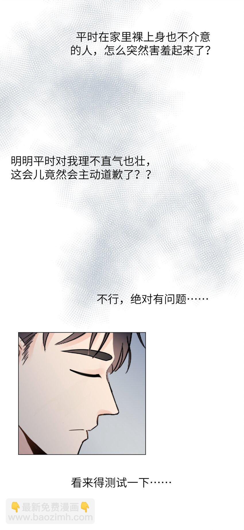 《十月拉锯战！》第6话 相互试探 第27页