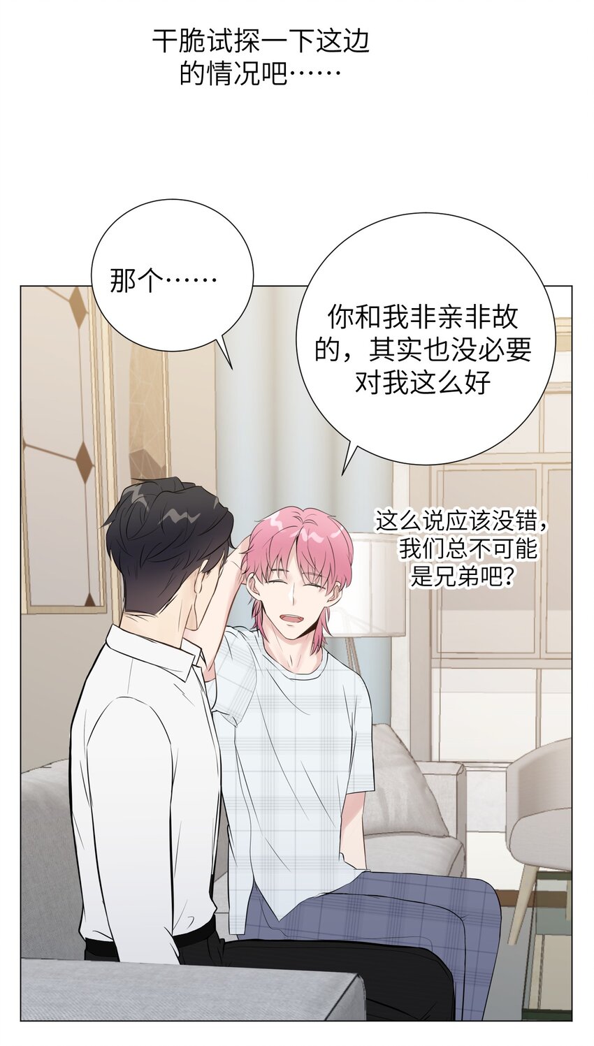 《十月拉锯战！》第6话 相互试探 第29页