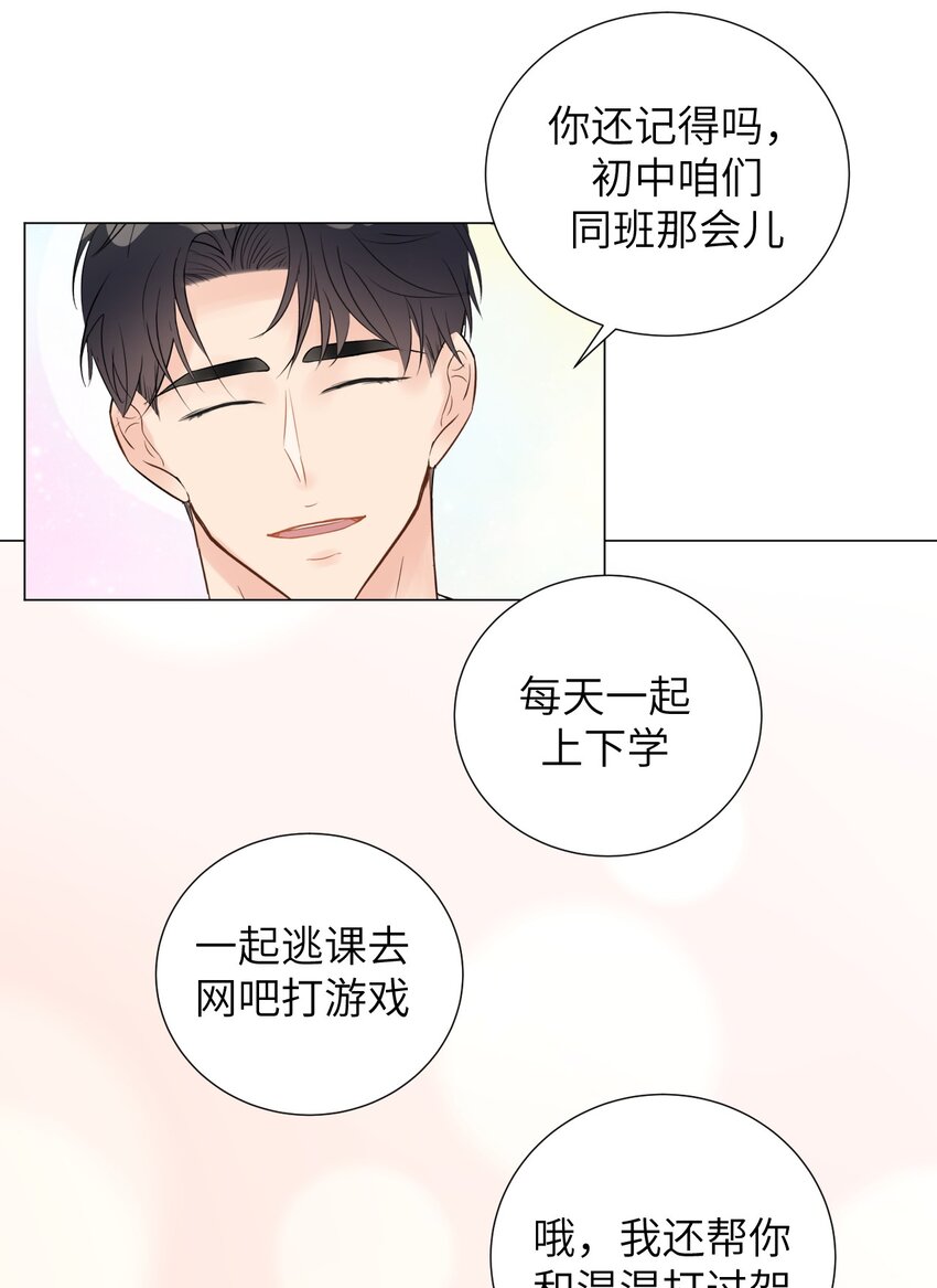 《十月拉锯战！》第6话 相互试探 第32页