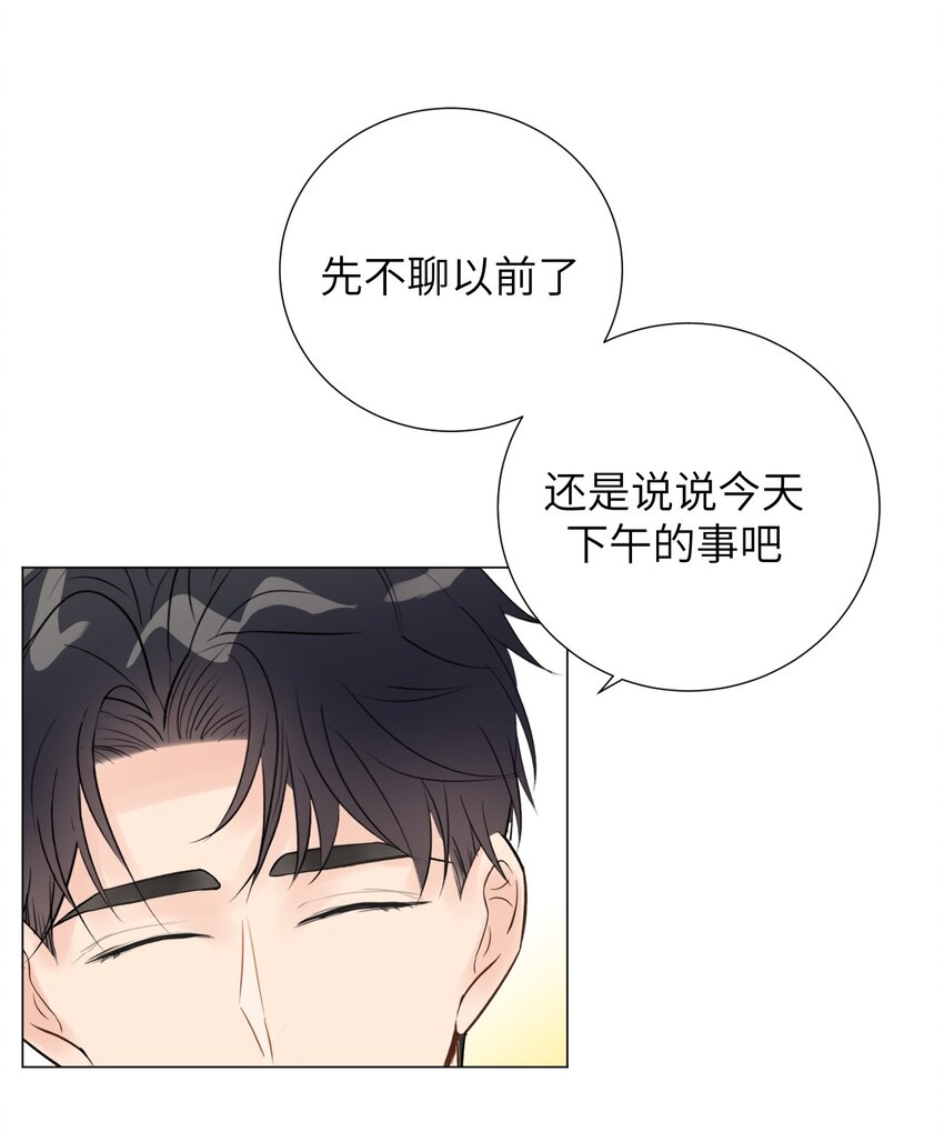 《十月拉锯战！》第6话 相互试探 第35页