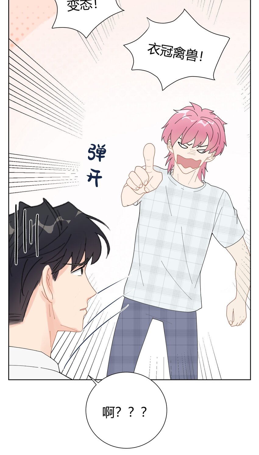 《十月拉锯战！》第7话 你混蛋！ 第13页