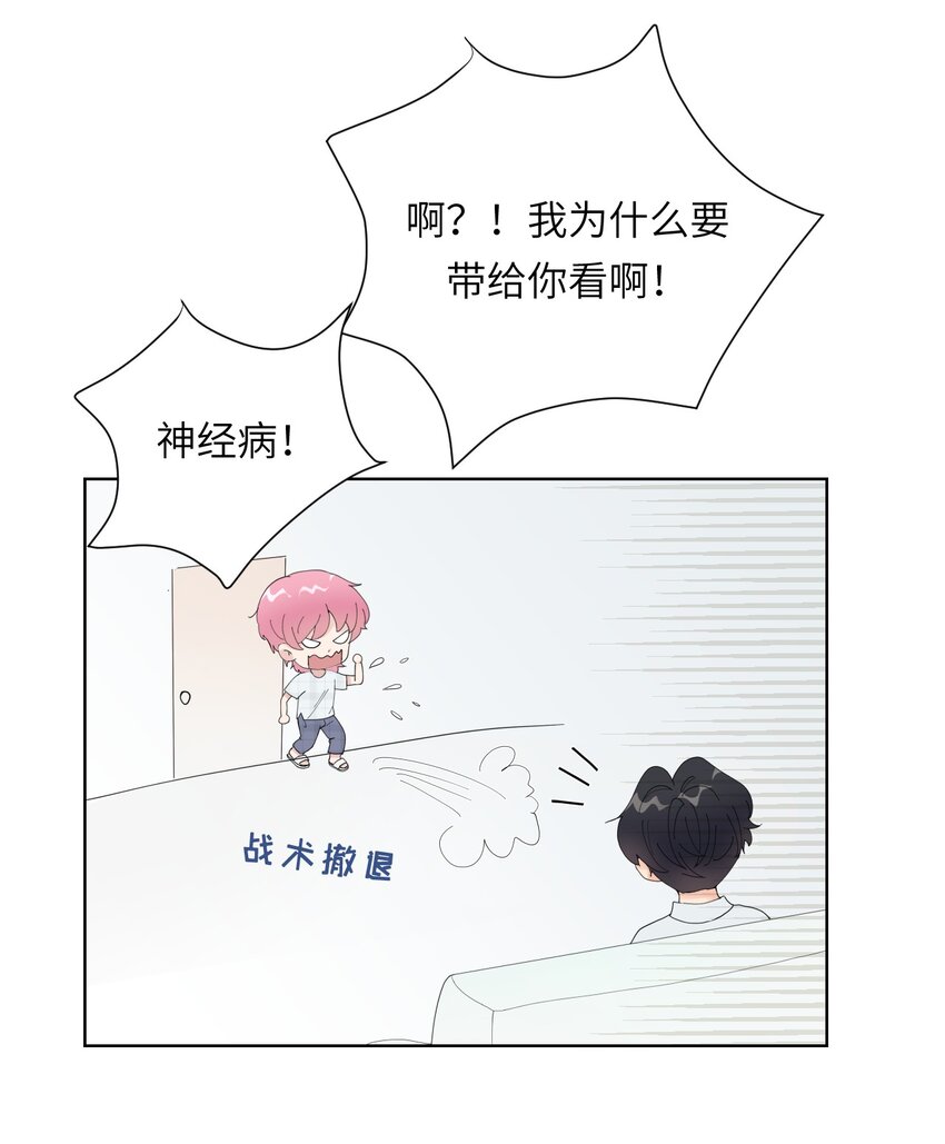 《十月拉锯战！》第7话 你混蛋！ 第21页