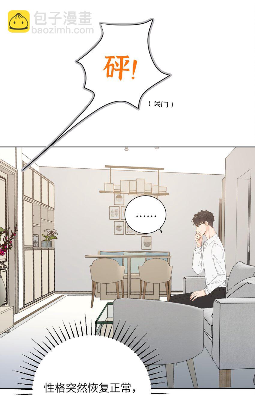 《十月拉锯战！》第7话 你混蛋！ 第22页