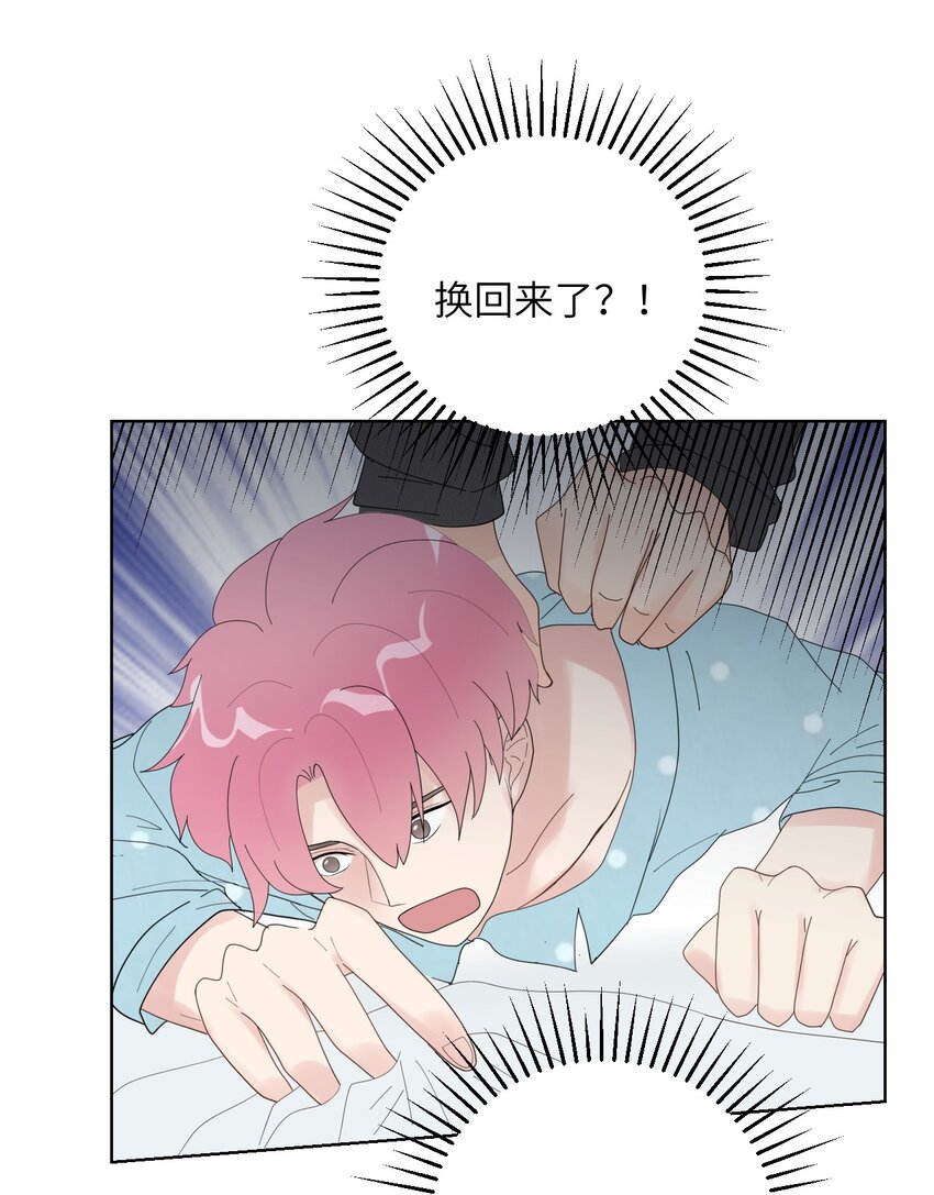 《十月拉锯战！》第7话 你混蛋！ 第30页