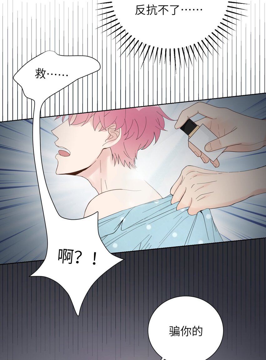 《十月拉锯战！》第7话 你混蛋！ 第32页