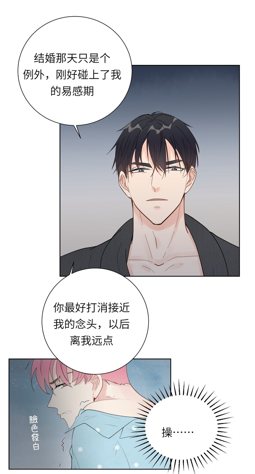 《十月拉锯战！》第7话 你混蛋！ 第34页