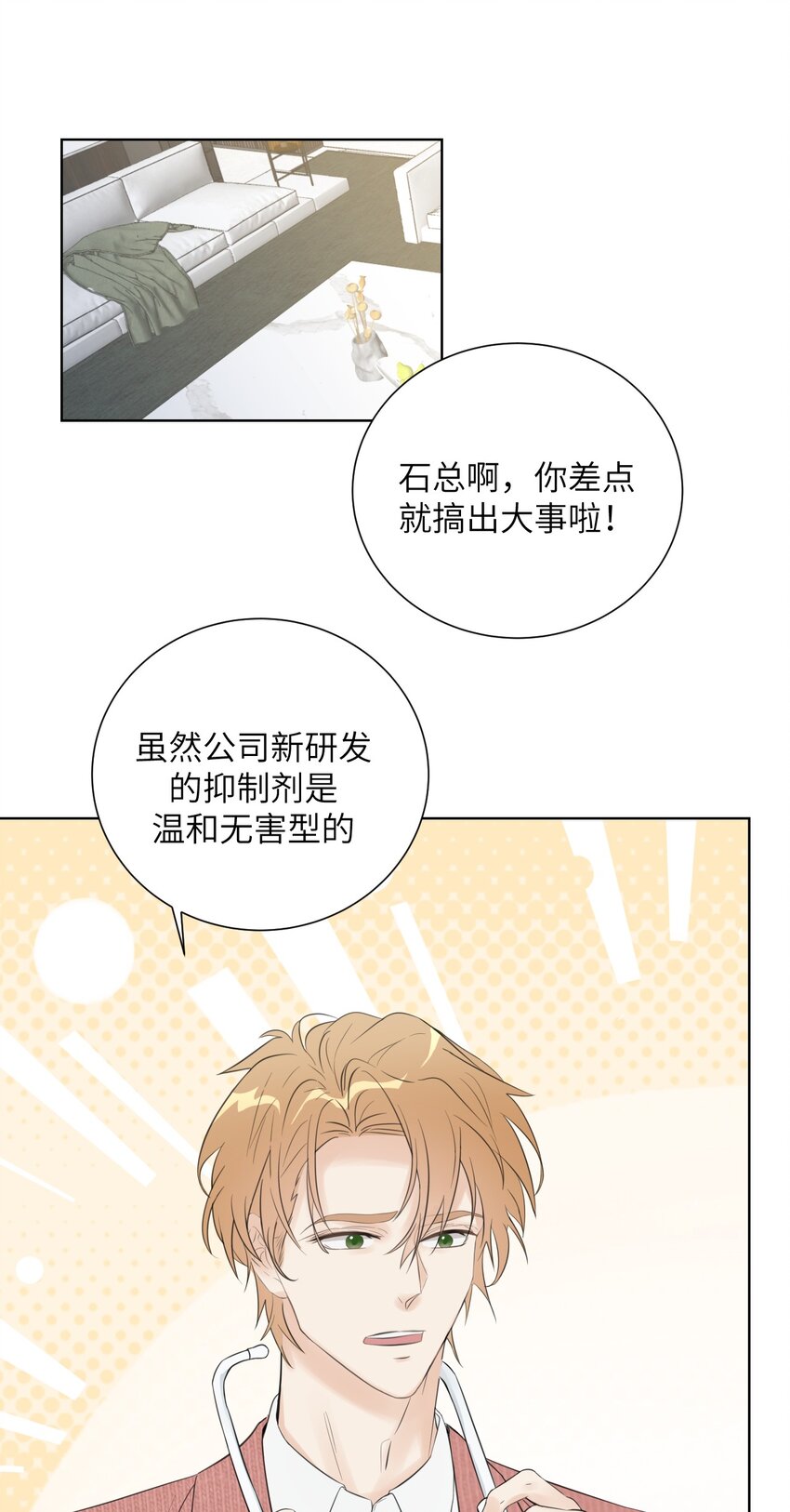 《十月拉锯战！》第7话 你混蛋！ 第38页