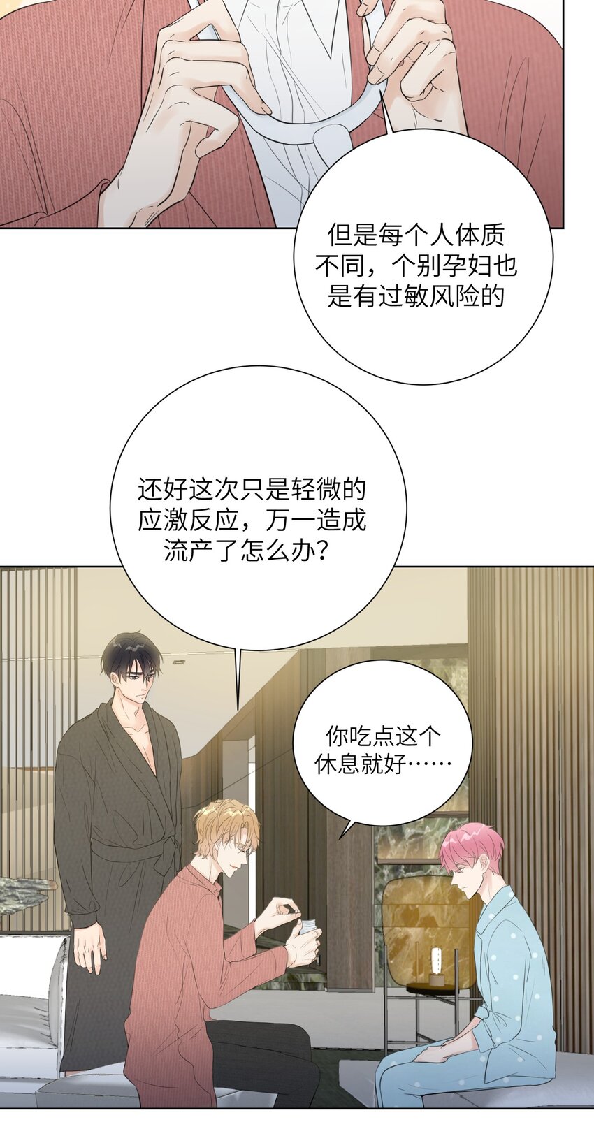 《十月拉锯战！》第7话 你混蛋！ 第39页