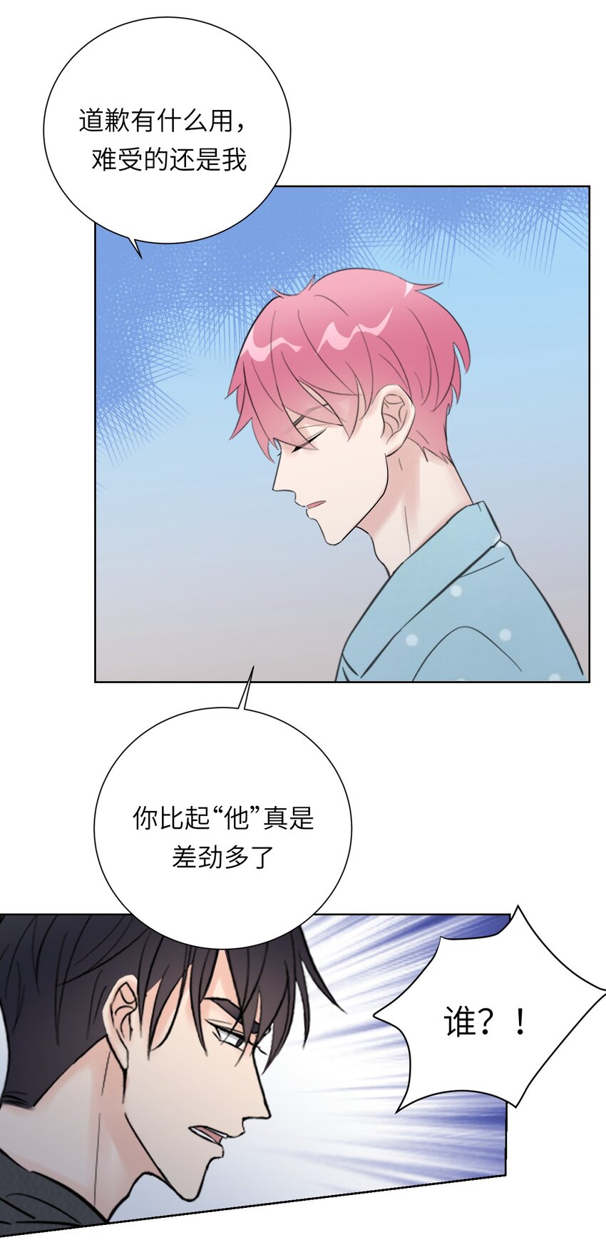 《十月拉锯战！》第7话 你混蛋！ 第41页
