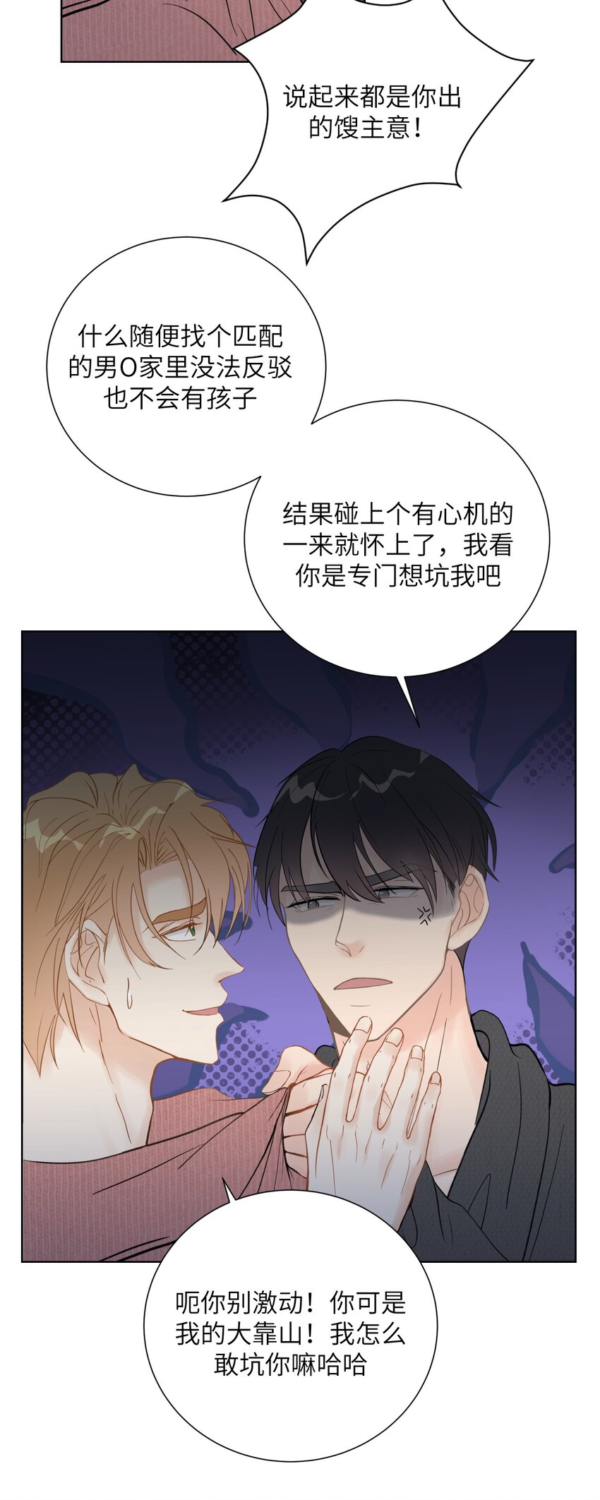 《十月拉锯战！》第7话 你混蛋！ 第44页