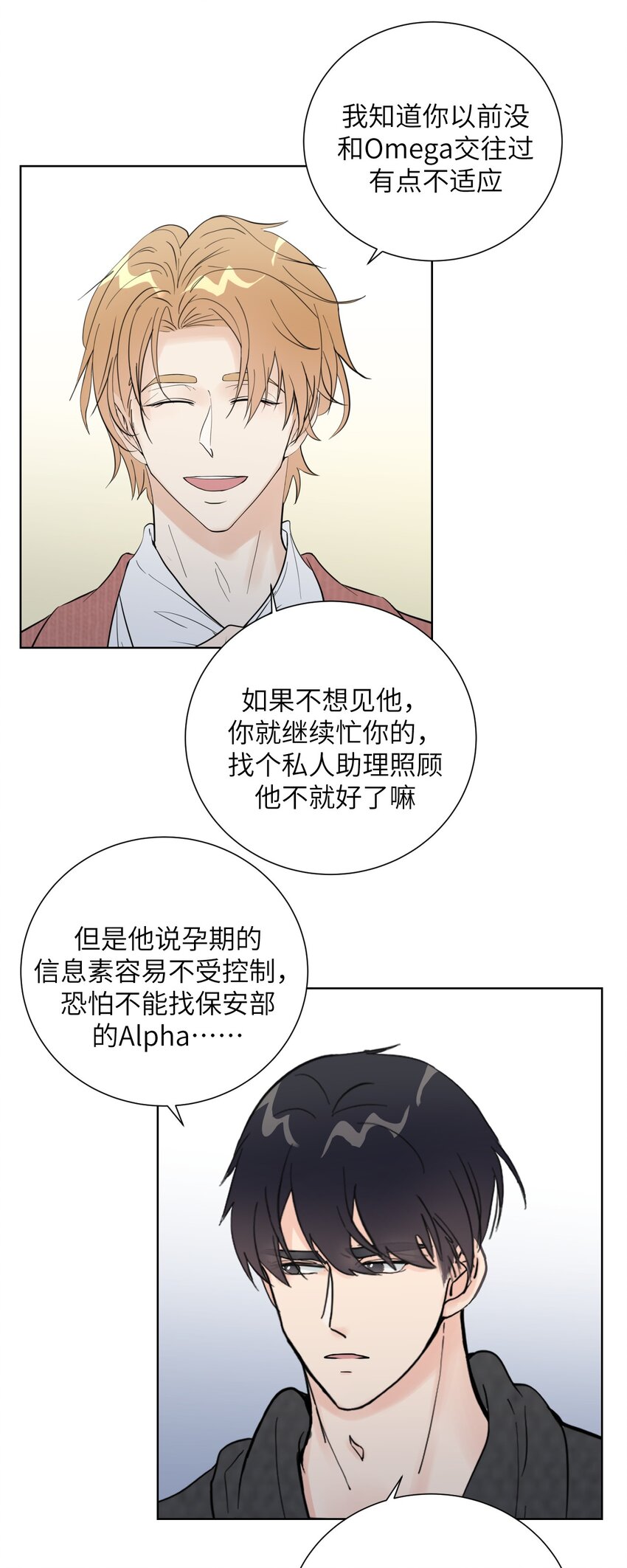 《十月拉锯战！》第7话 你混蛋！ 第45页