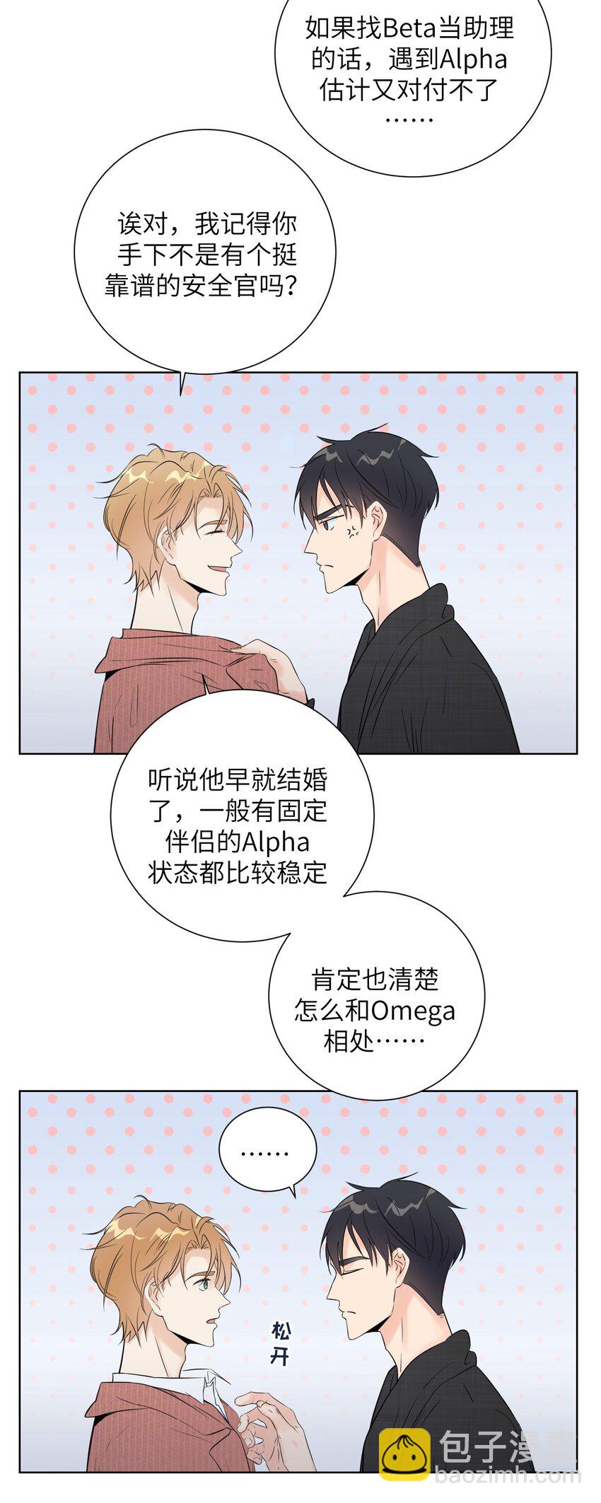 《十月拉锯战！》第7话 你混蛋！ 第46页