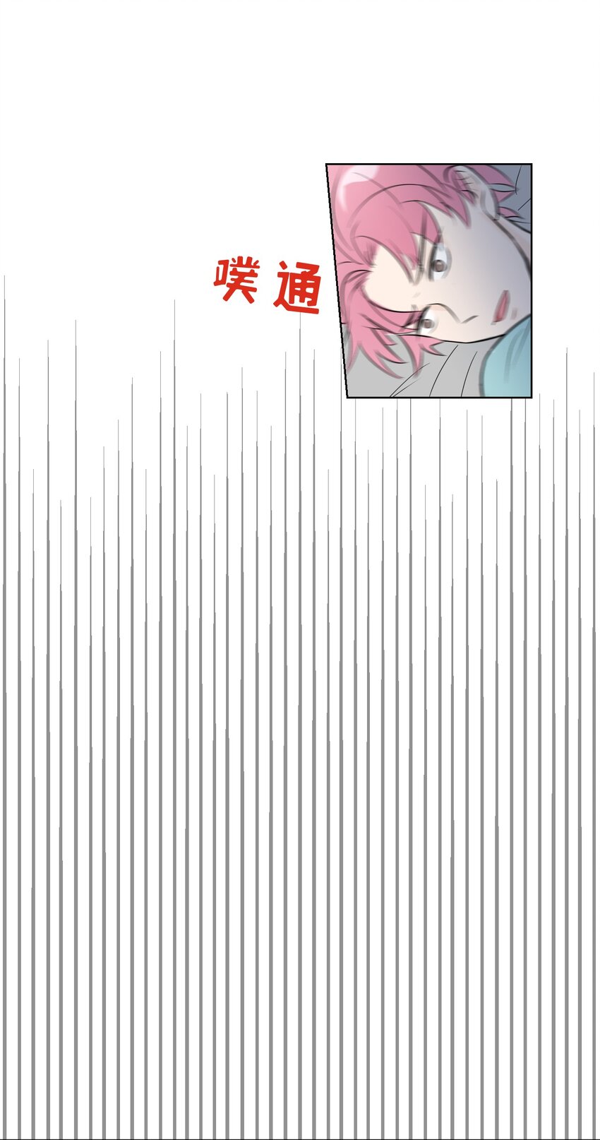 《十月拉锯战！》第7话 你混蛋！ 第5页
