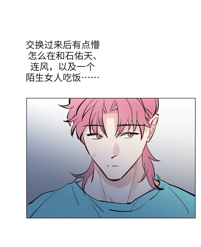《十月拉锯战！》第12话 偶遇“同类” 第14页