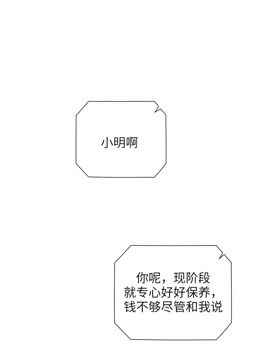 《十月拉锯战！》第12话 偶遇“同类” 第1页