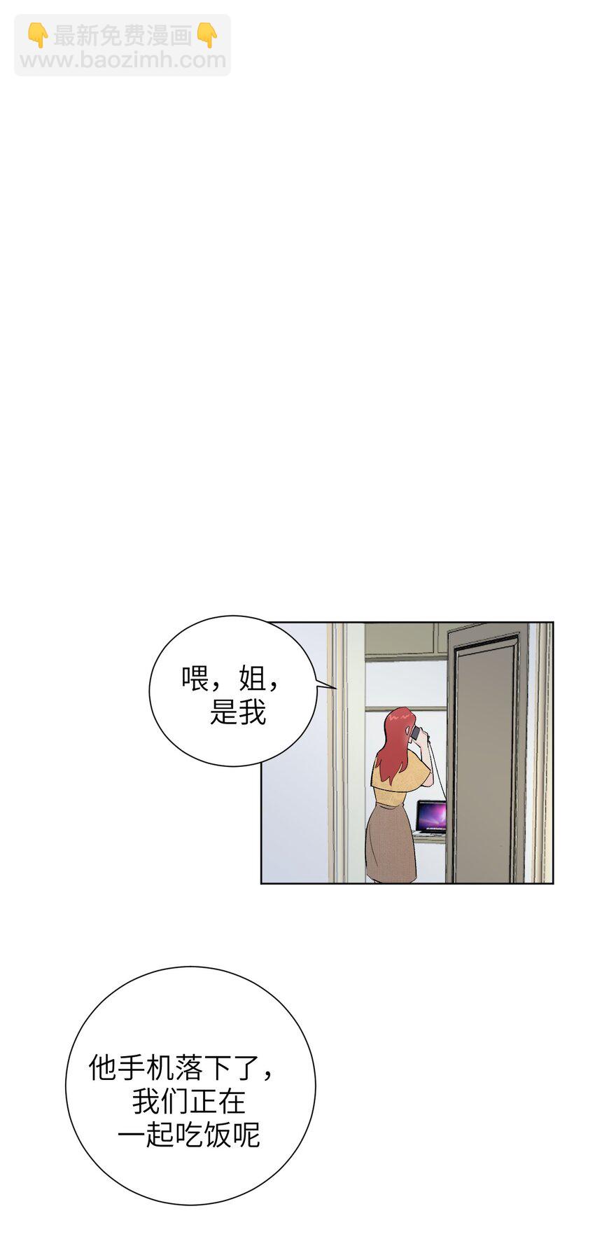 《十月拉锯战！》第12话 偶遇“同类” 第23页