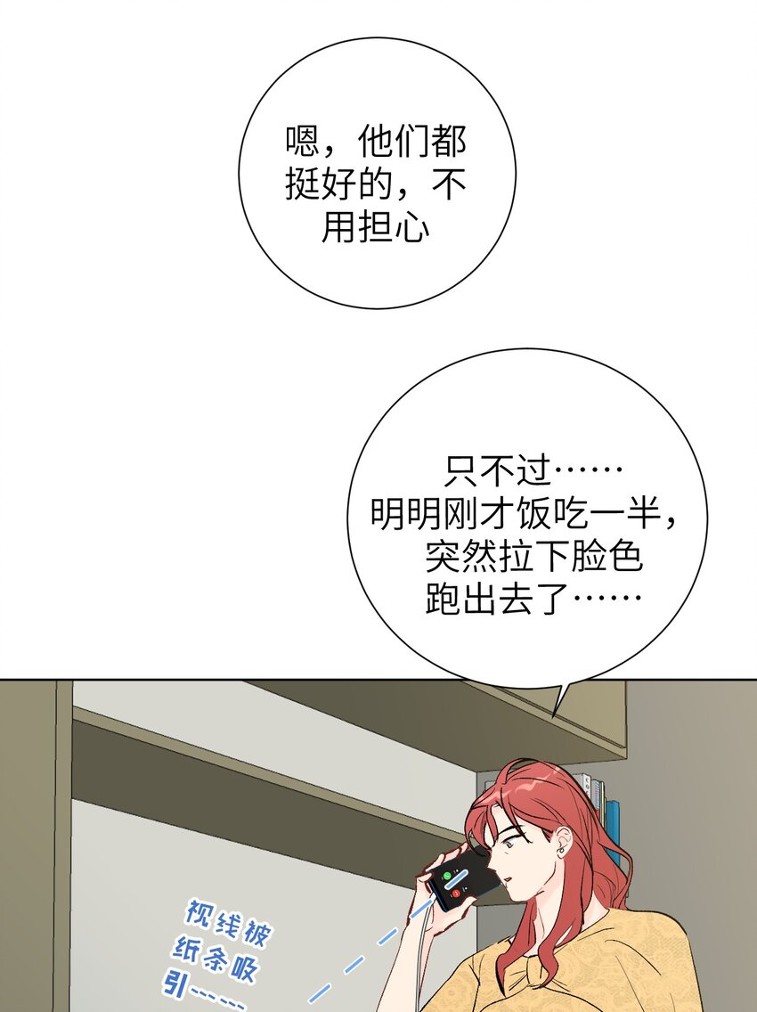 《十月拉锯战！》第12话 偶遇“同类” 第24页