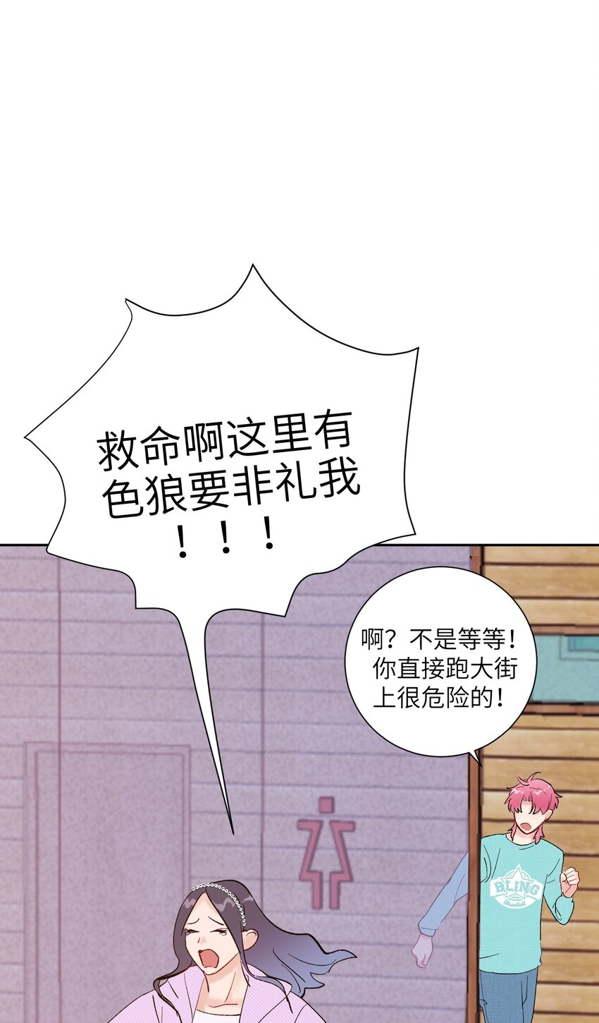 《十月拉锯战！》第12话 偶遇“同类” 第39页