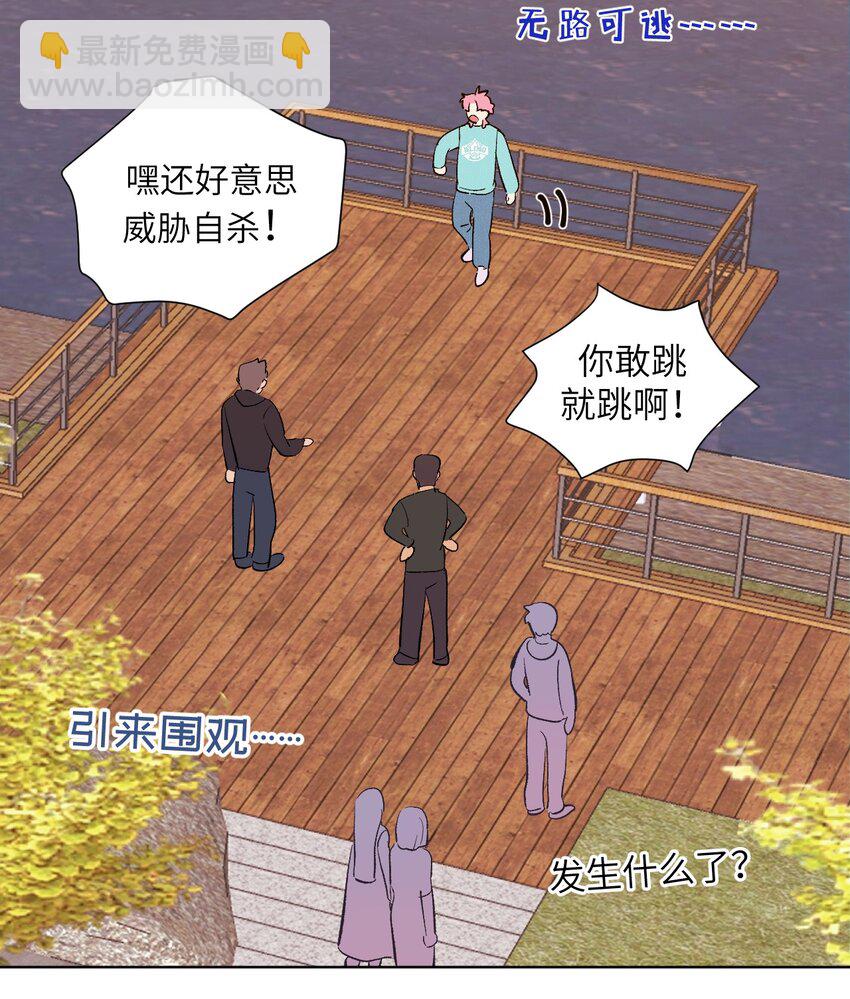 《十月拉锯战！》第12话 偶遇“同类” 第44页