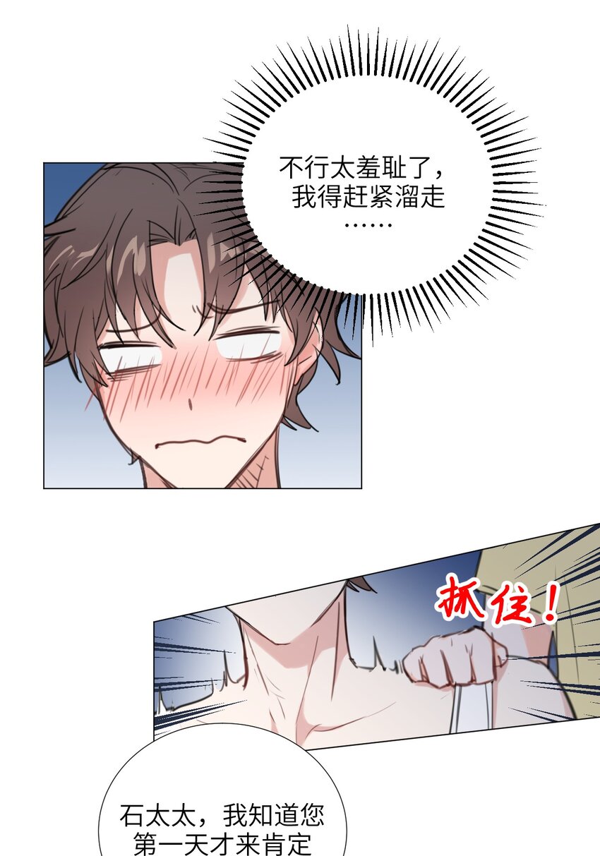 《十月拉锯战！》第9话 逃跑 第6页