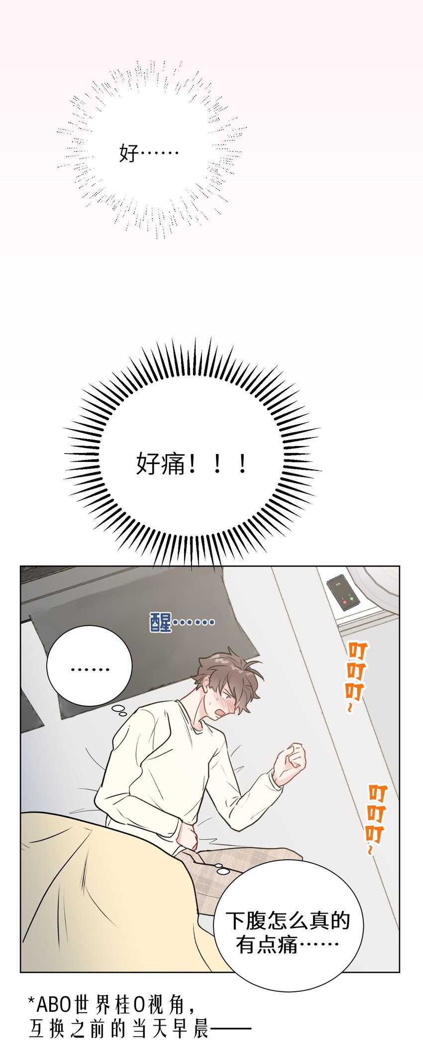 《十月拉锯战！》第11话 疑虑 第10页