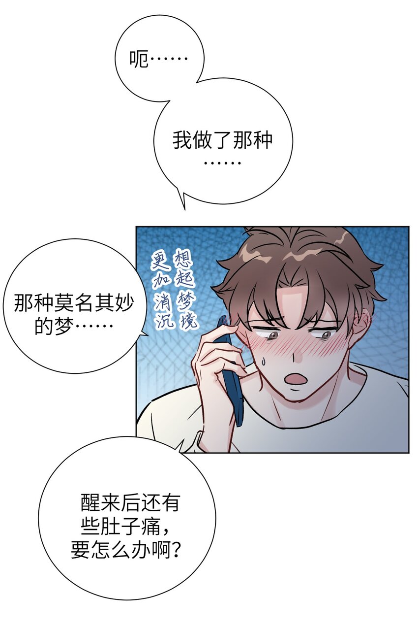 《十月拉锯战！》第11话 疑虑 第13页