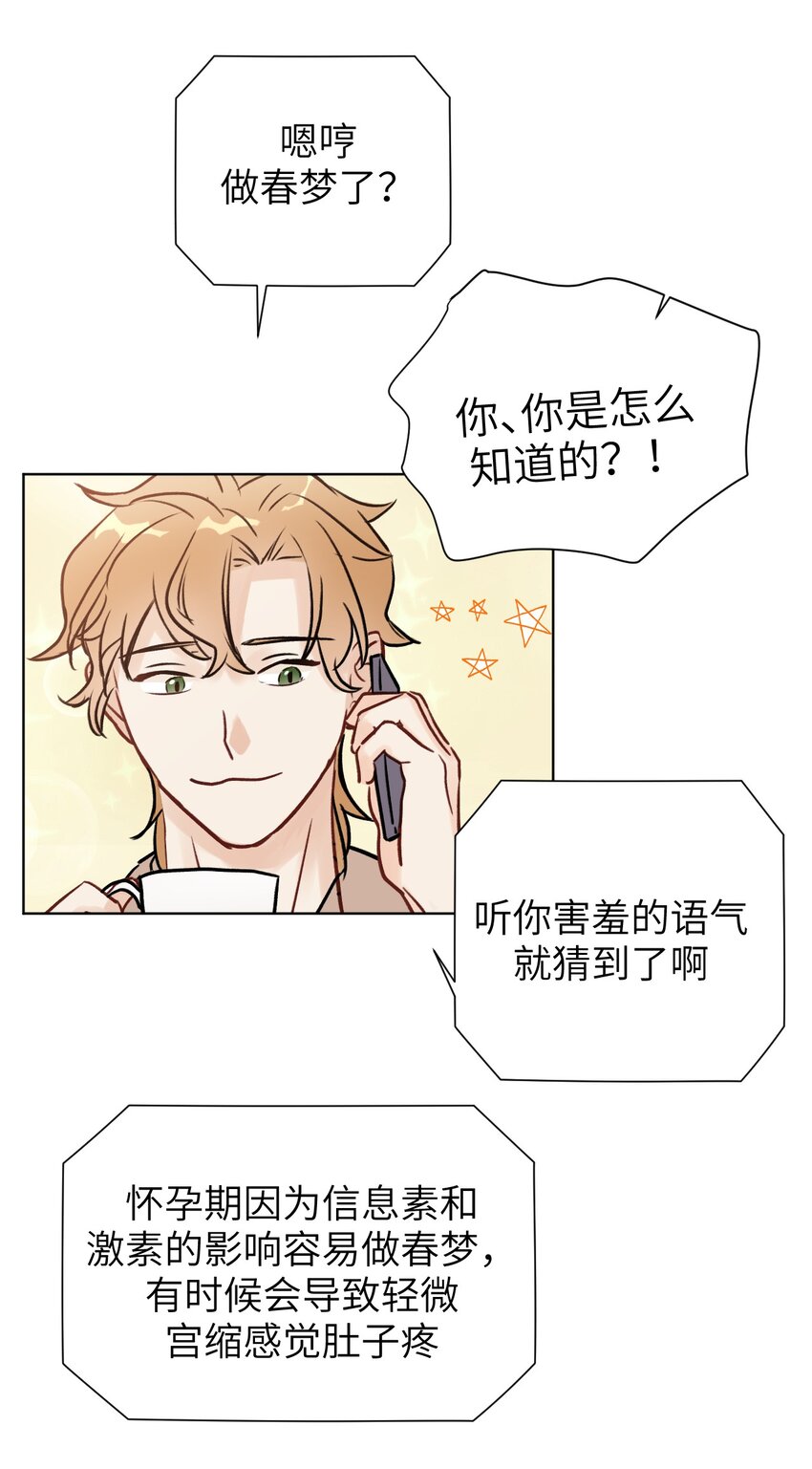 《十月拉锯战！》第11话 疑虑 第14页