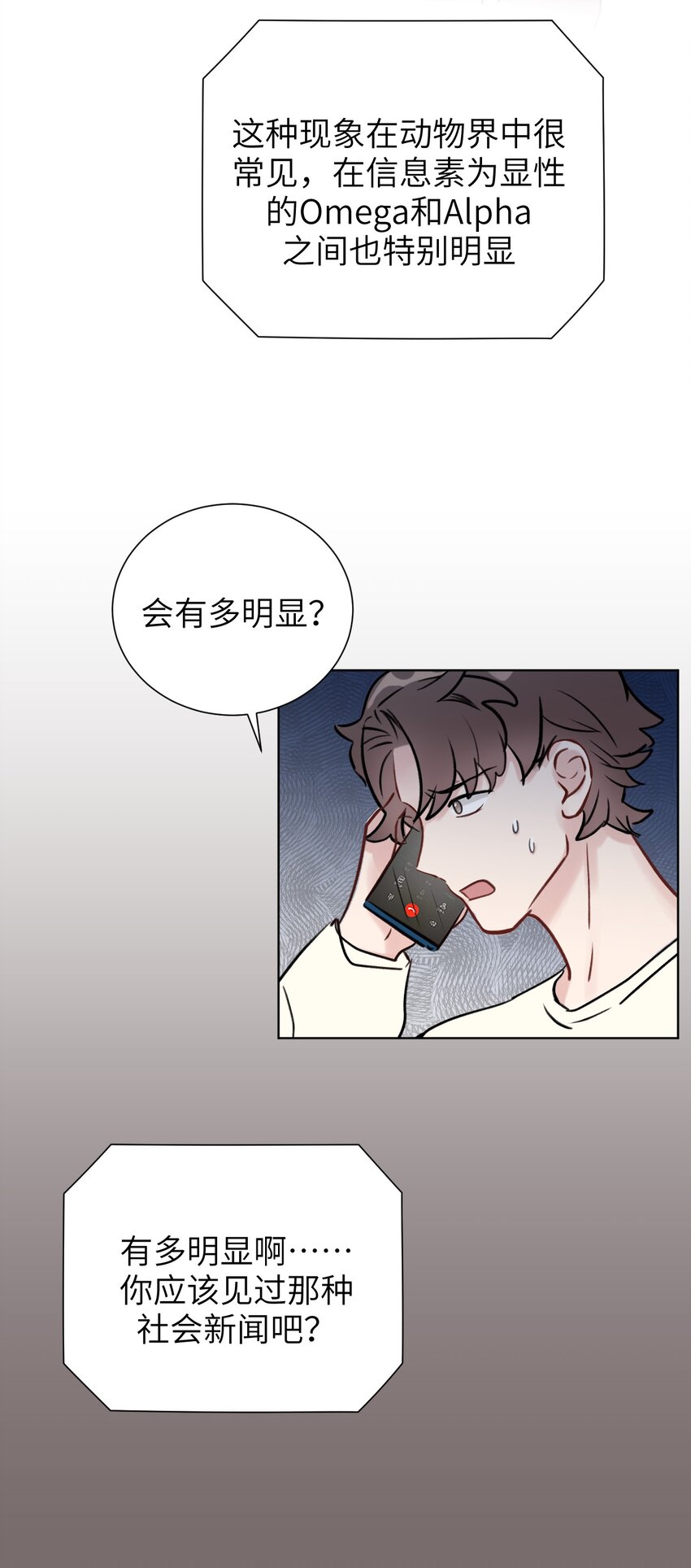 《十月拉锯战！》第11话 疑虑 第18页