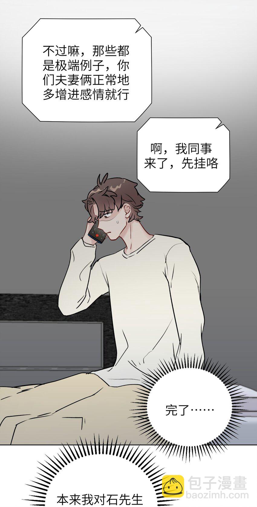《十月拉锯战！》第11话 疑虑 第20页