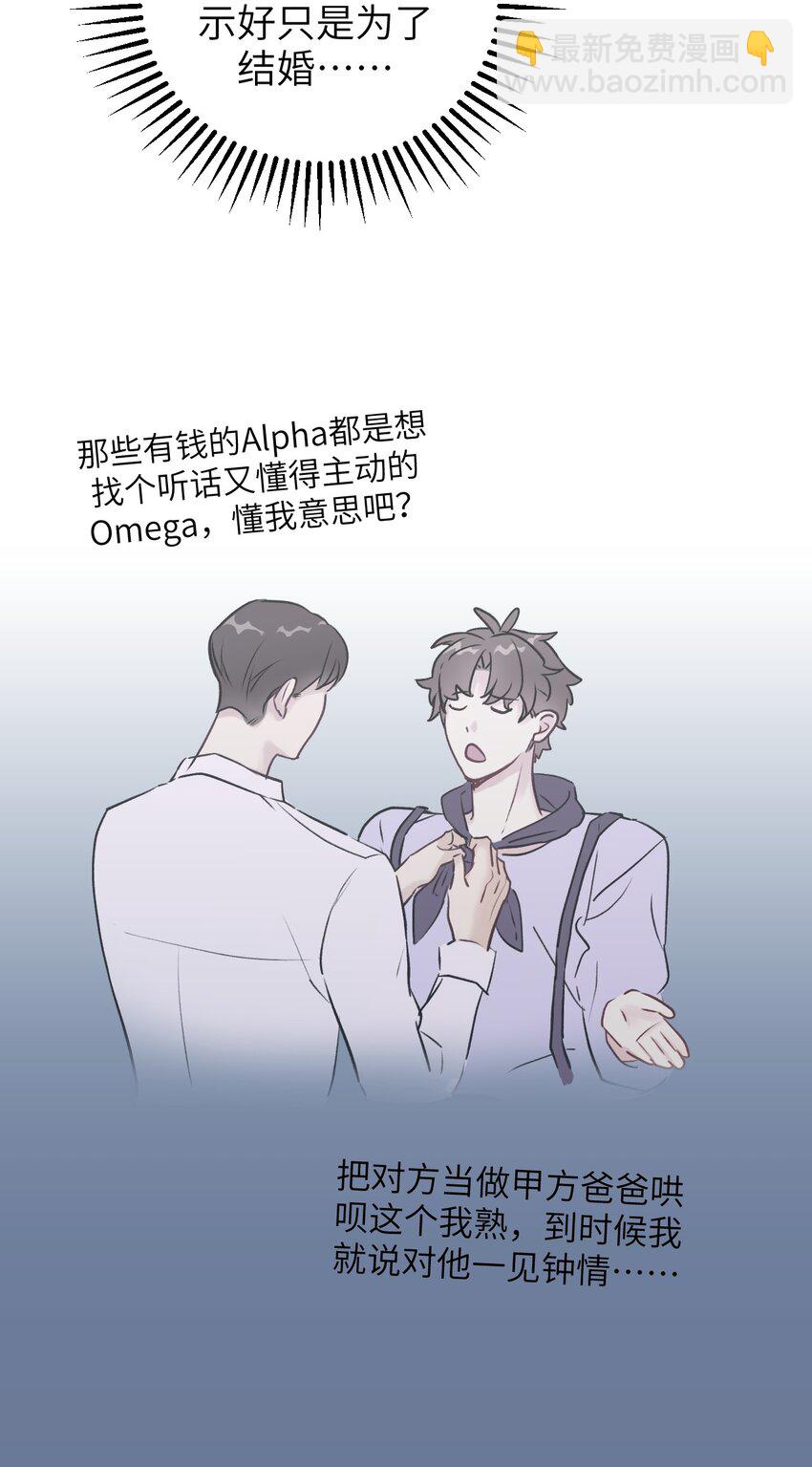 《十月拉锯战！》第11话 疑虑 第21页